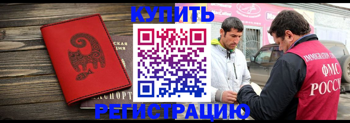 временная регистрация купить в Уварово