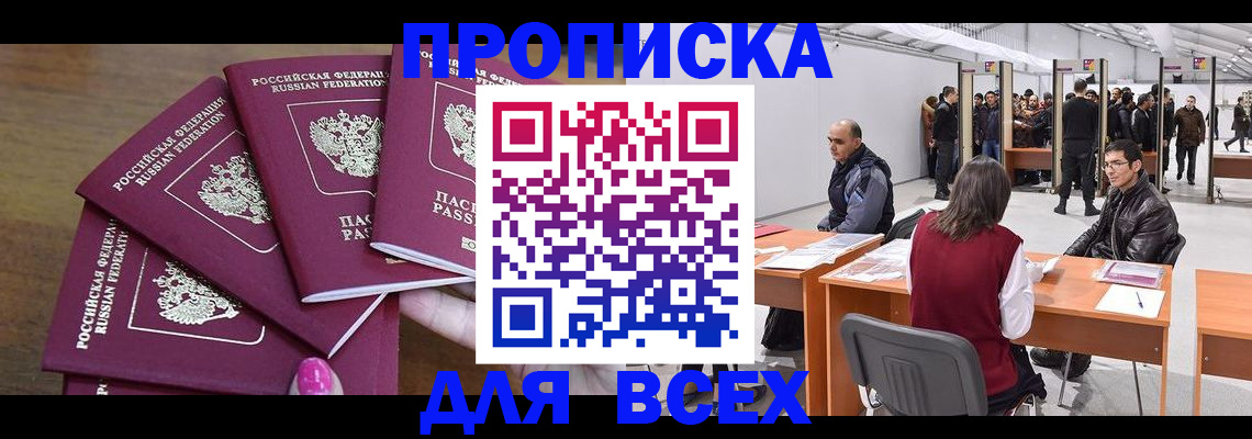 прописка 2025 в Уварово